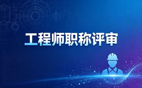 高技能人才职称年度考核